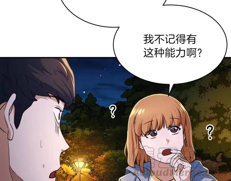 第31话 公园影帝 第65页