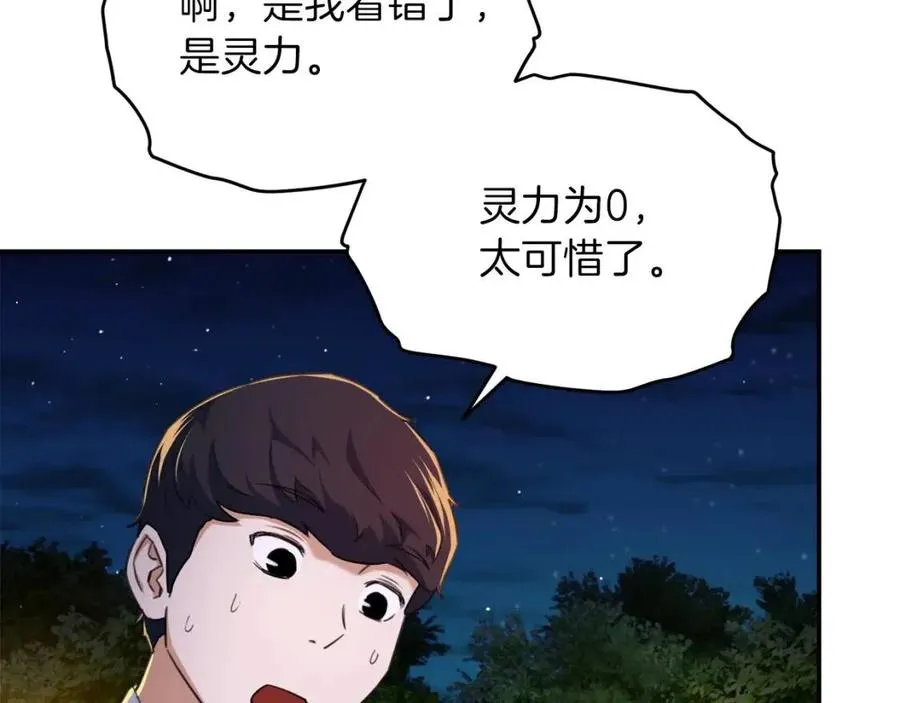 第31话 公园影帝 第67页