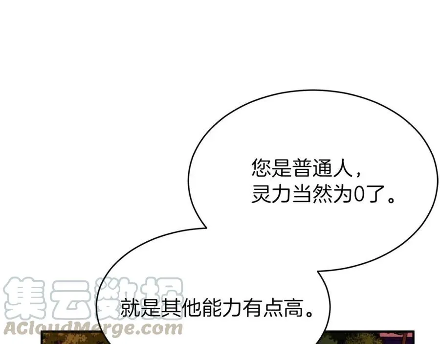 第31话 公园影帝 第69页