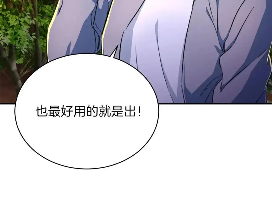 第31话 公园影帝 第78页