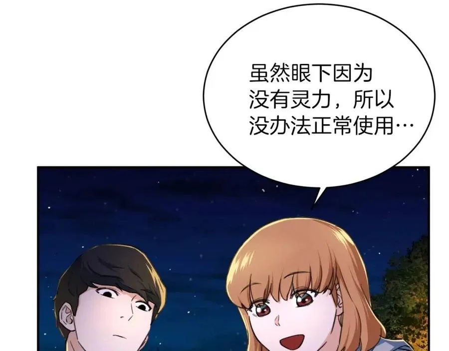 第31话 公园影帝 第79页