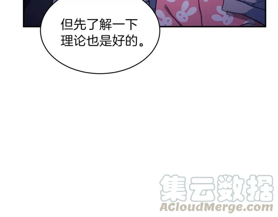 第31话 公园影帝 第81页