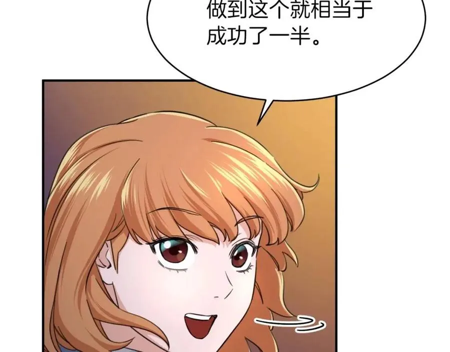 第31话 公园影帝 第92页