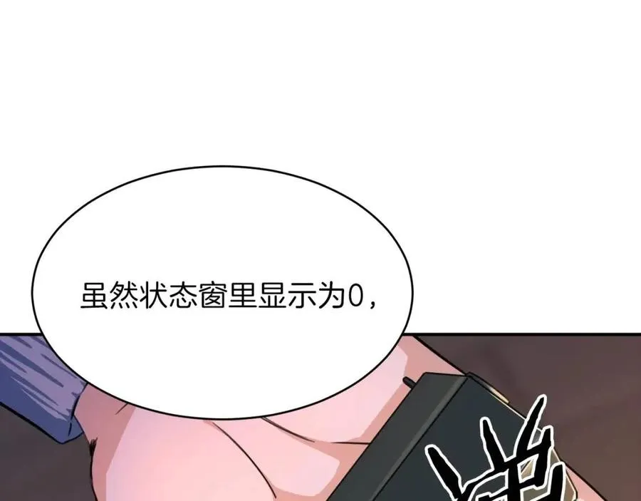 第31话 公园影帝 第94页
