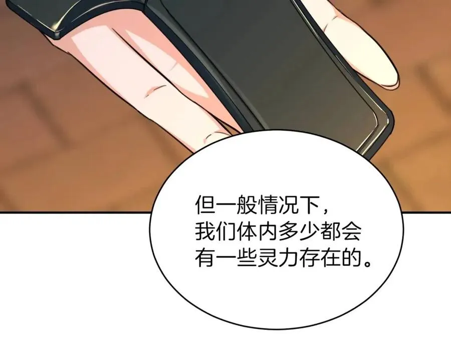 第31话 公园影帝 第96页