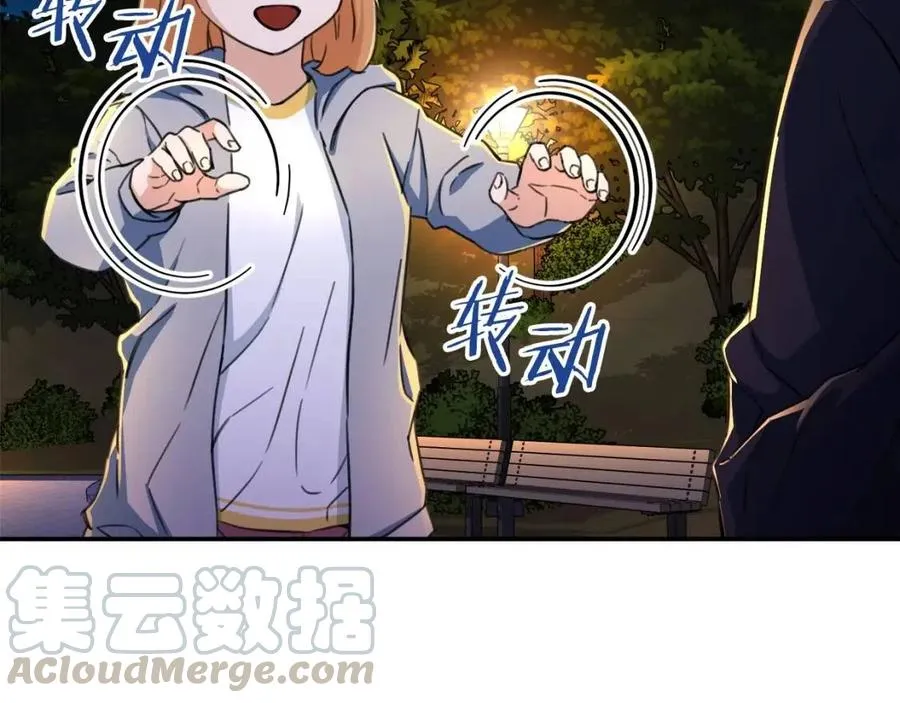 第31话 公园影帝 第105页