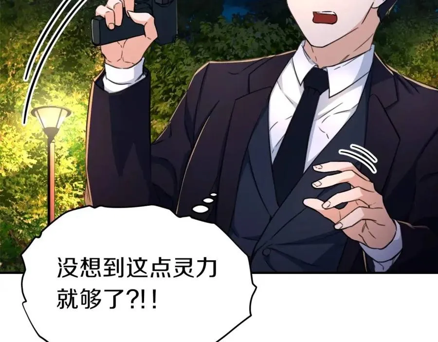 第31话 公园影帝 第116页