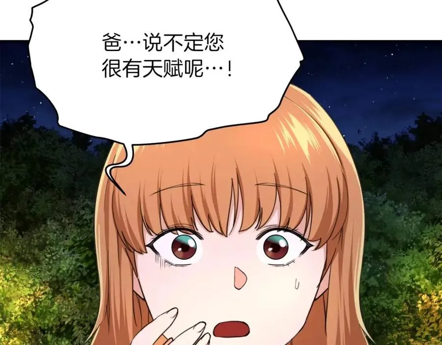 第31话 公园影帝 第118页