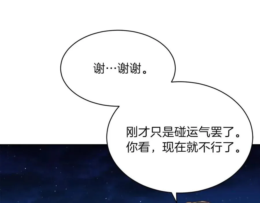 第31话 公园影帝 第120页