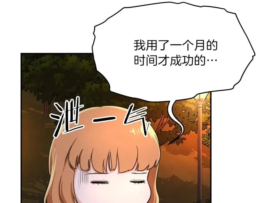第31话 公园影帝 第123页