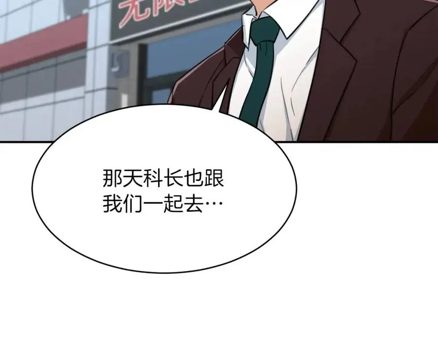 第31话 公园影帝 第159页