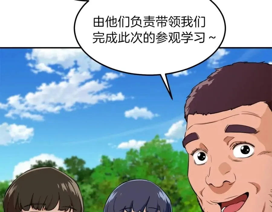 第31话 公园影帝 第188页