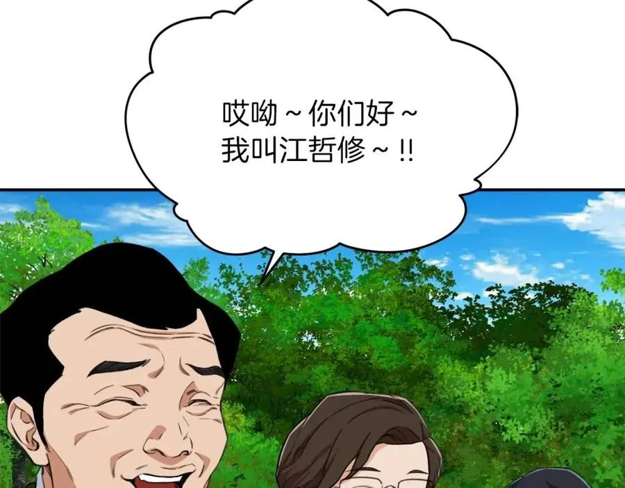 第31话 公园影帝 第191页