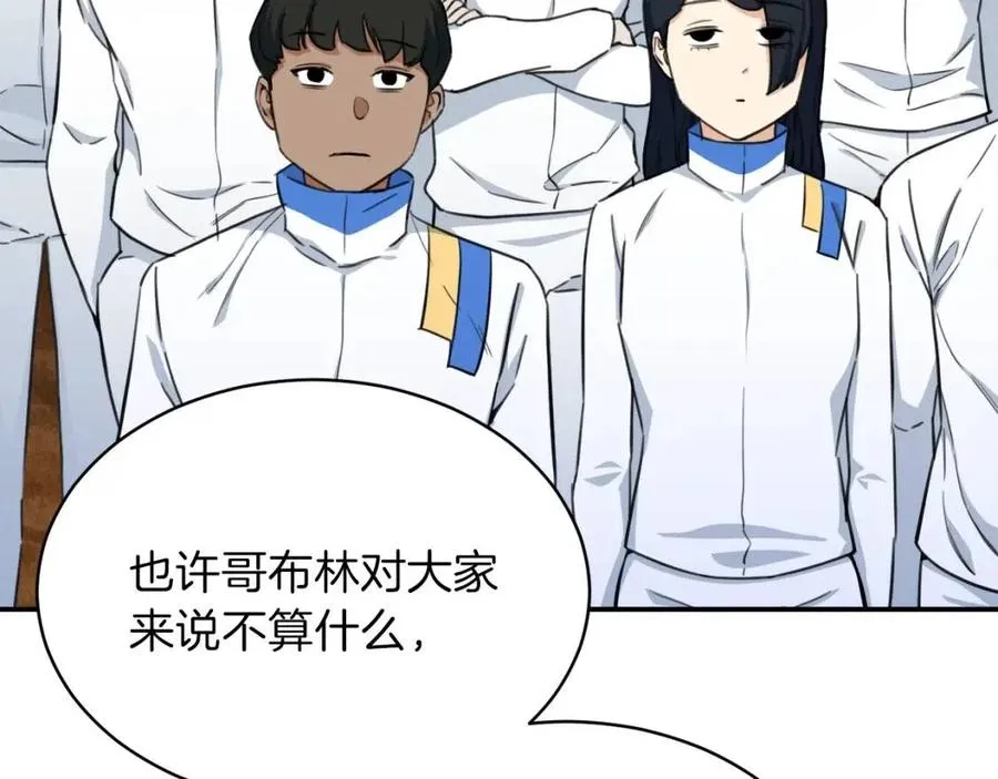 第31话 公园影帝 第195页