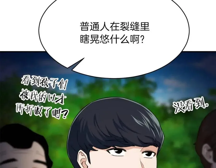 第31话 公园影帝 第207页
