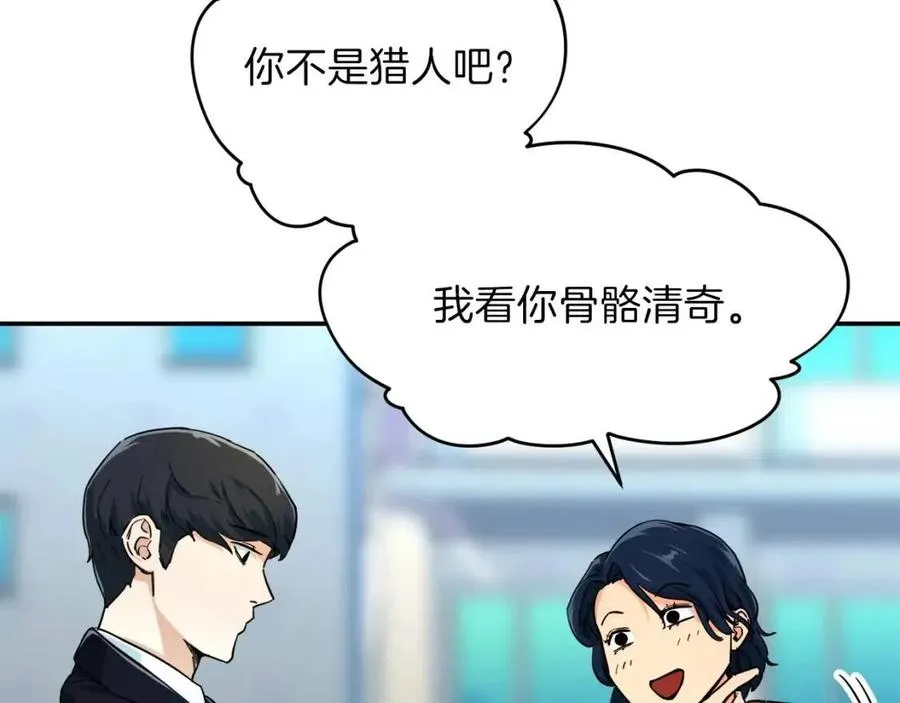 第29话 等级测试 第35页
