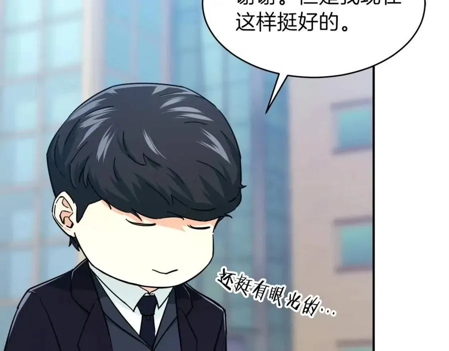 第29话 等级测试 第41页