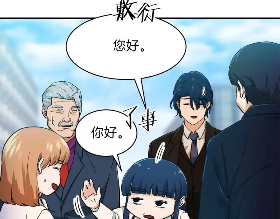 第29话 等级测试 第52页