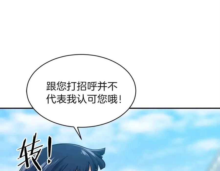 第29话 等级测试 第54页