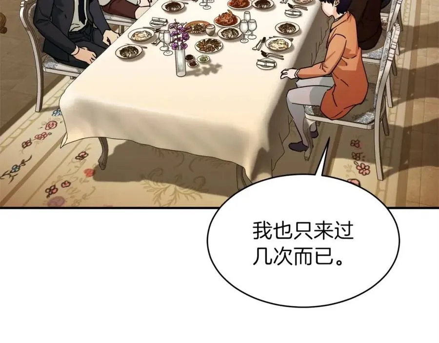 第29话 等级测试 第64页