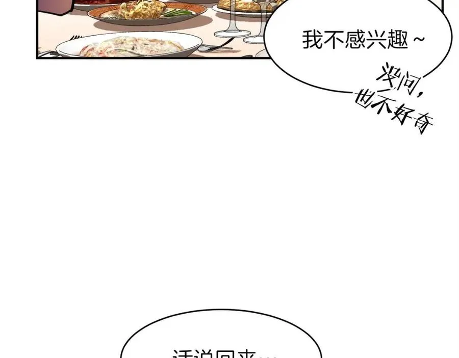 第29话 等级测试 第67页