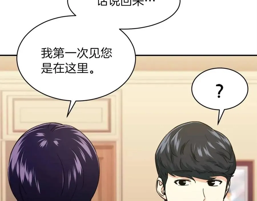 第29话 等级测试 第68页