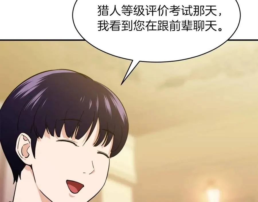 第29话 等级测试 第72页