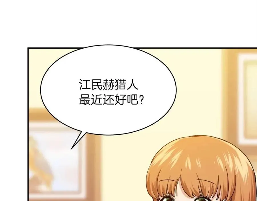 第29话 等级测试 第74页