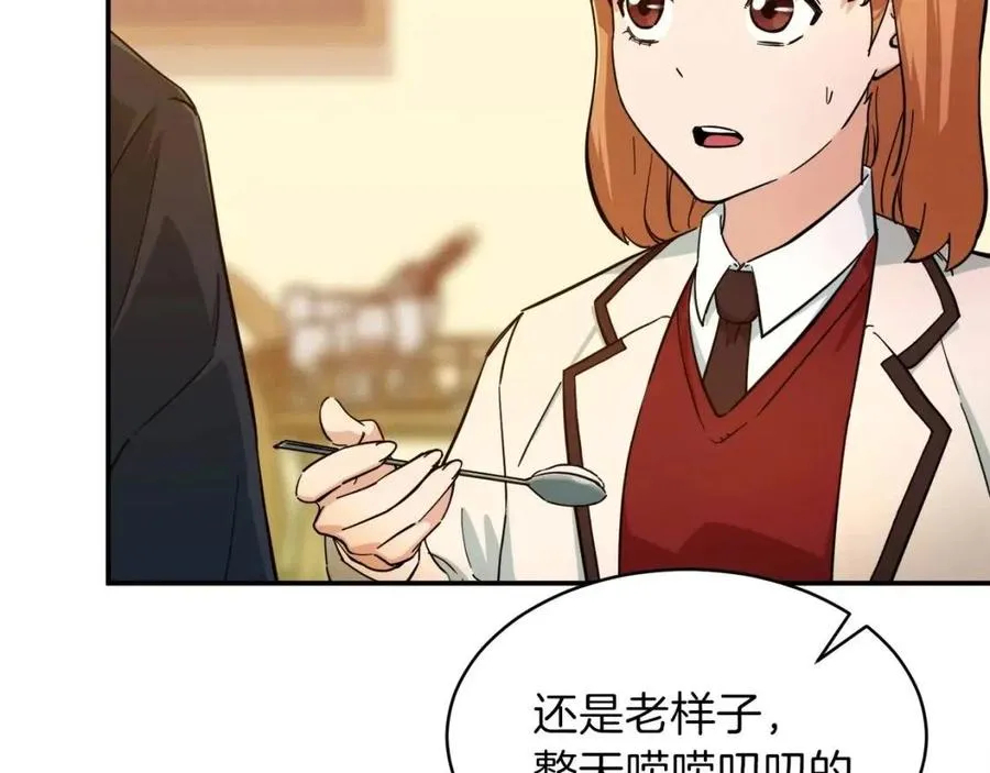 第29话 等级测试 第75页