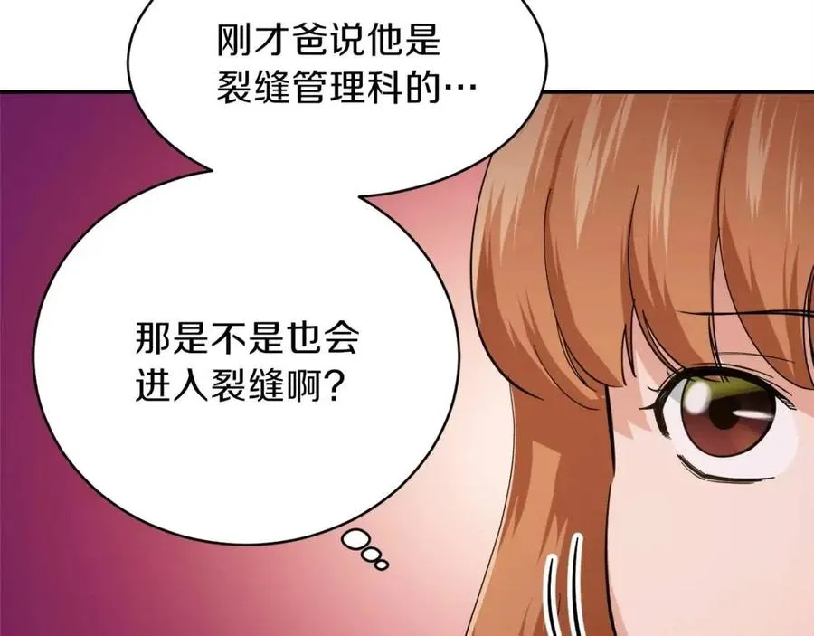 第29话 等级测试 第77页