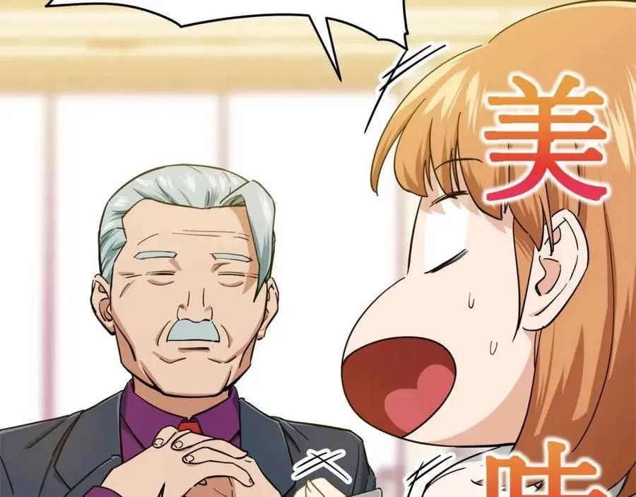 第29话 等级测试 第84页