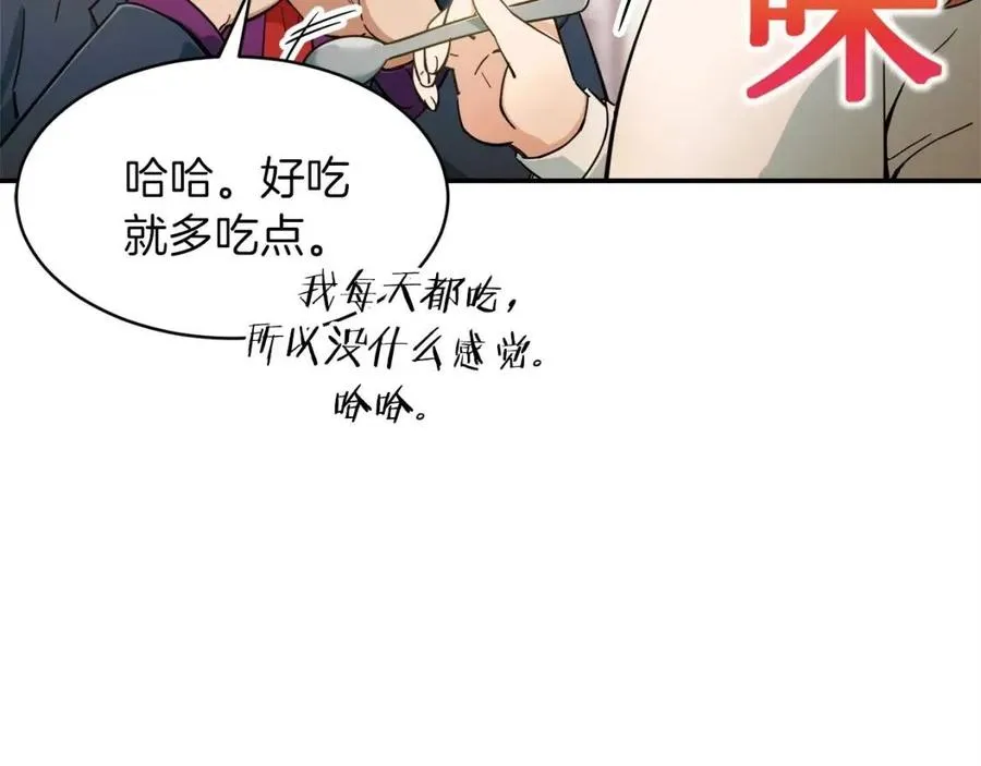 第29话 等级测试 第85页