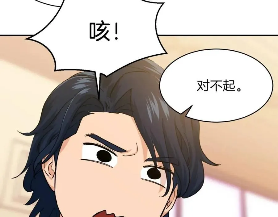 第29话 等级测试 第88页