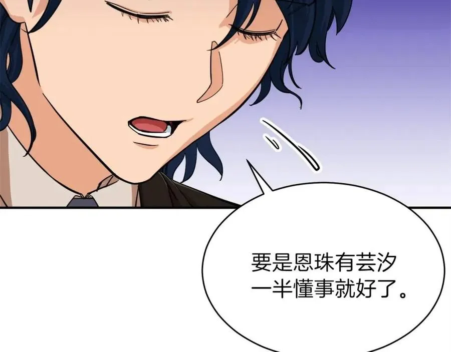 第29话 等级测试 第94页