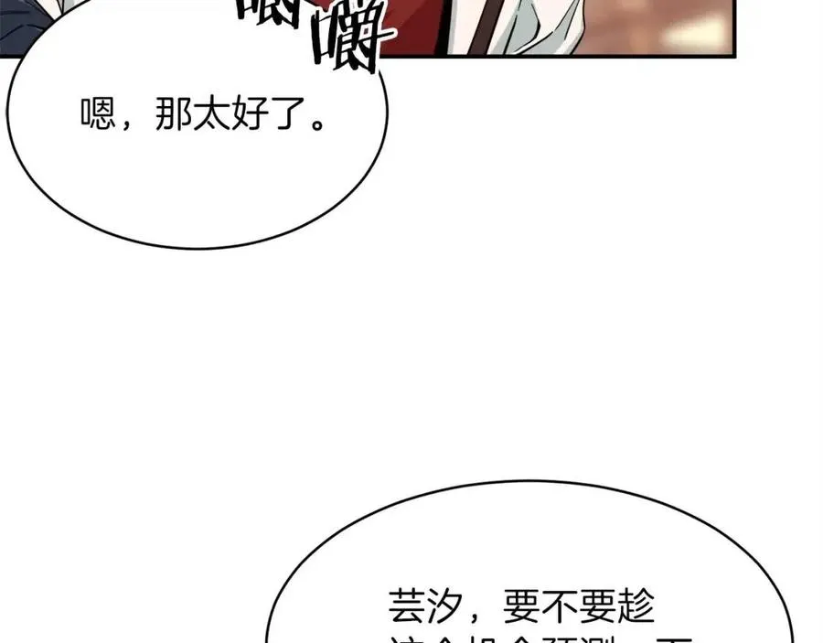 第29话 等级测试 第105页