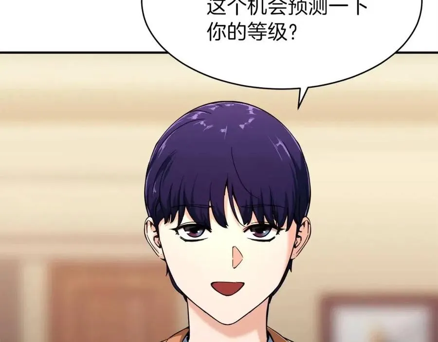 第29话 等级测试 第106页