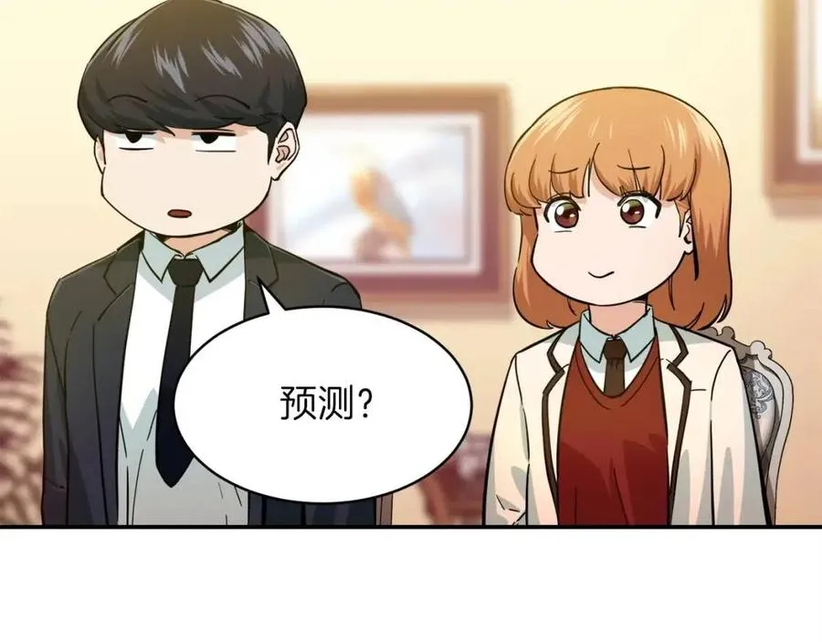 第29话 等级测试 第109页