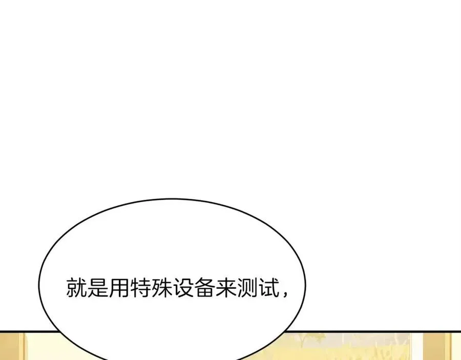 第29话 等级测试 第110页