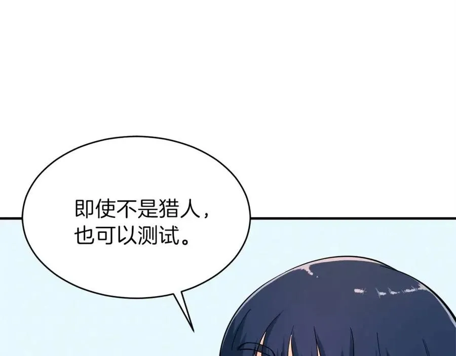 第29话 等级测试 第114页