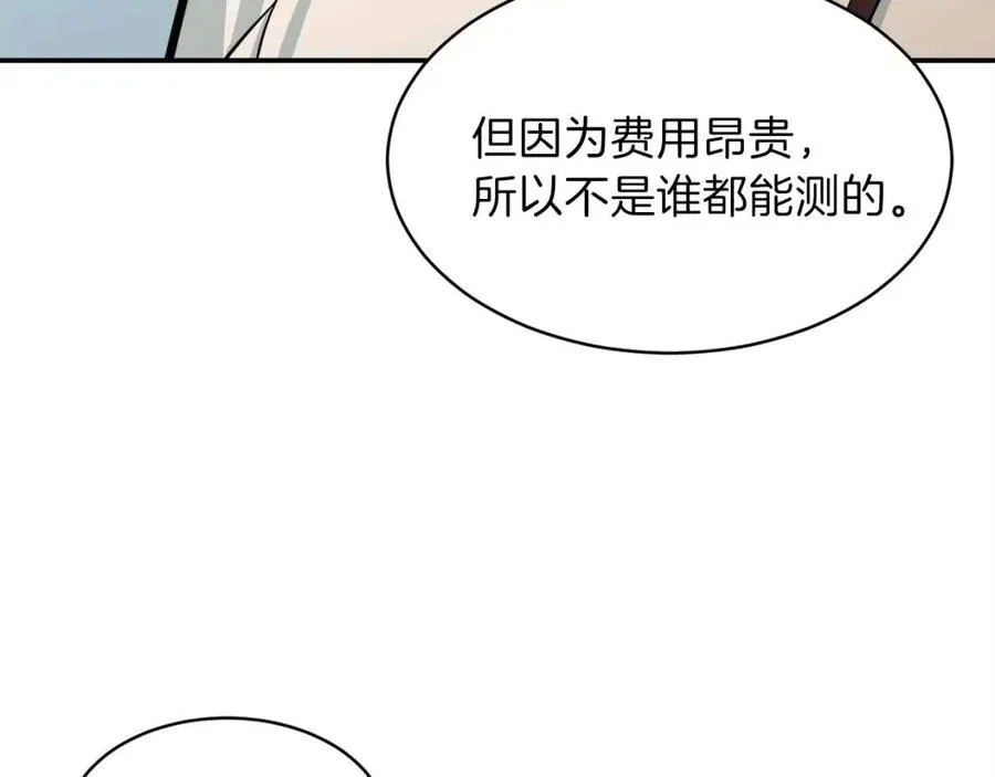 第29话 等级测试 第116页