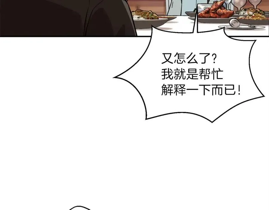 第29话 等级测试 第118页