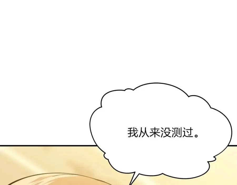 第29话 等级测试 第124页