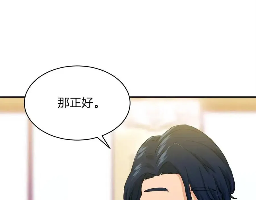 第29话 等级测试 第127页