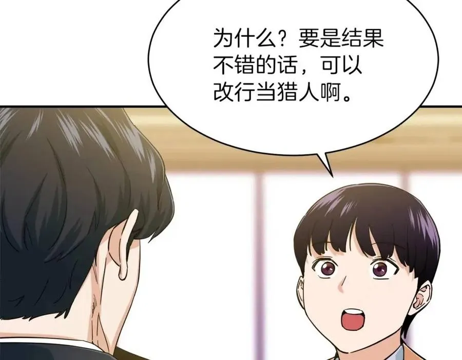 第29话 等级测试 第132页
