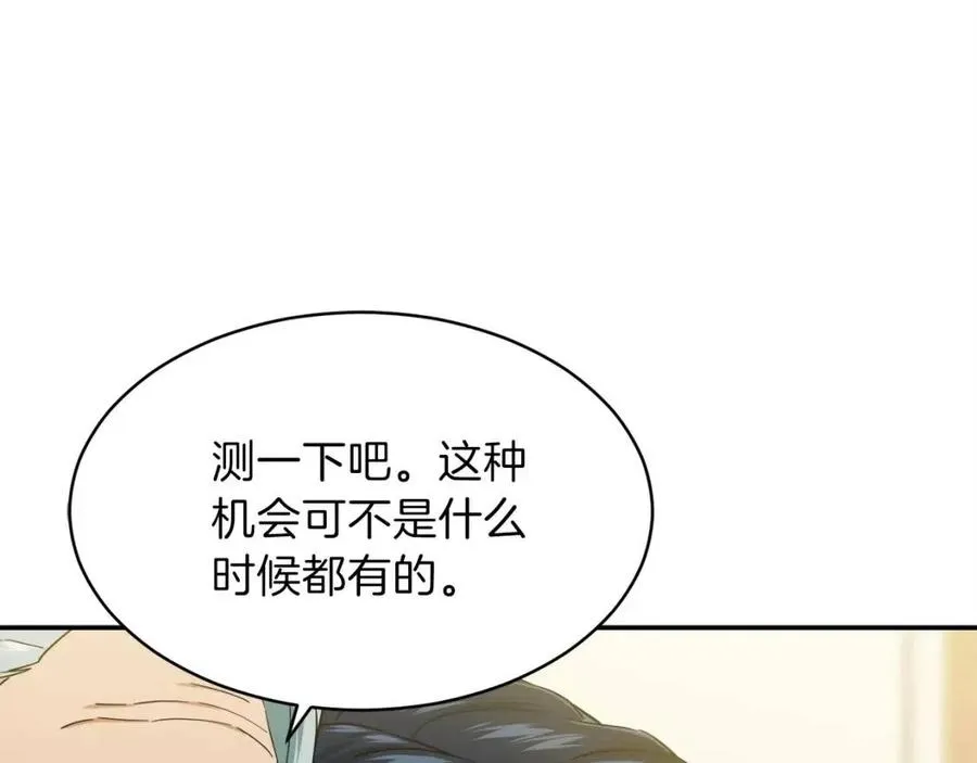 第29话 等级测试 第135页