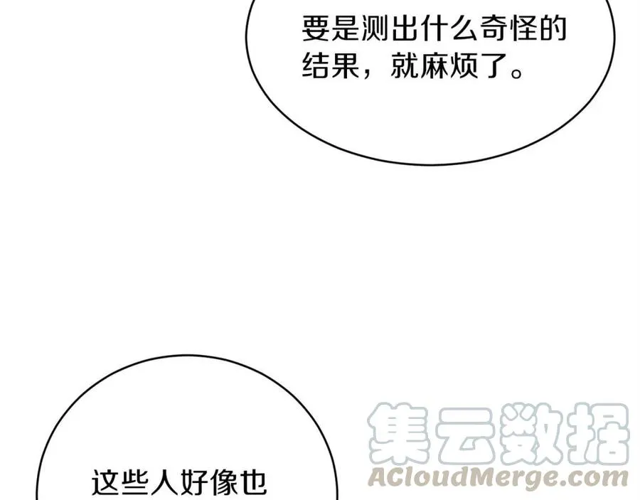 第30话 拒绝评级 ! 第25页