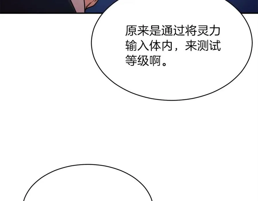 第30话 拒绝评级 ! 第32页