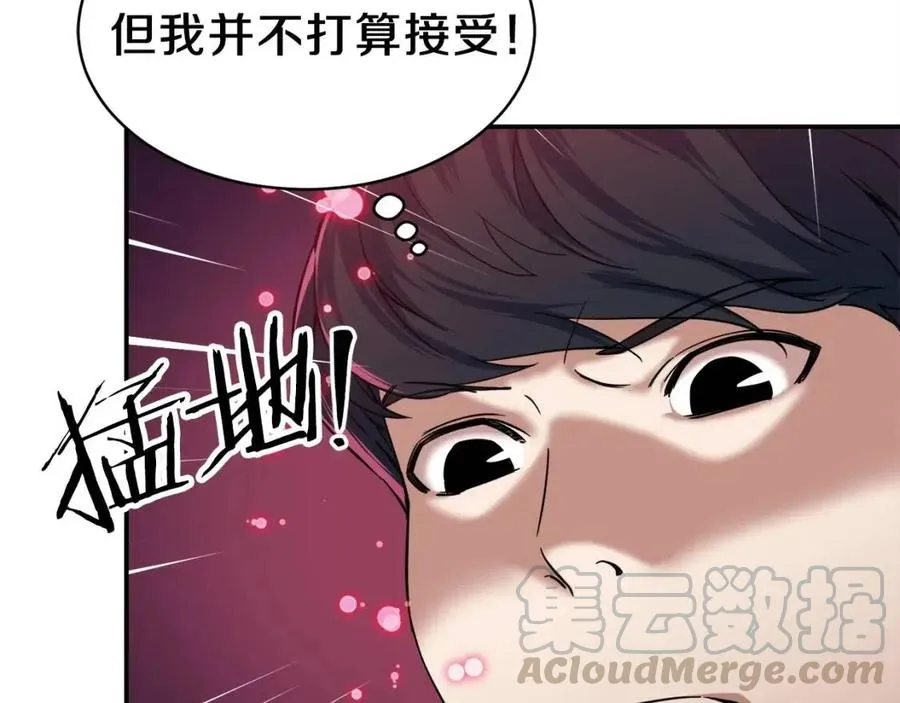 第30话 拒绝评级 ! 第33页