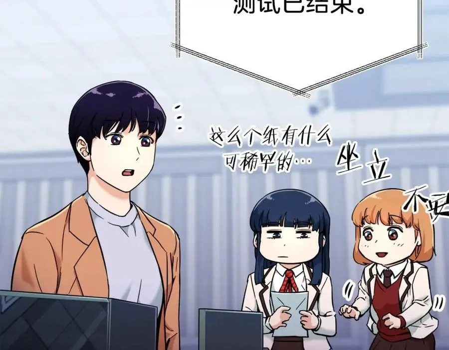 第30话 拒绝评级 ! 第42页