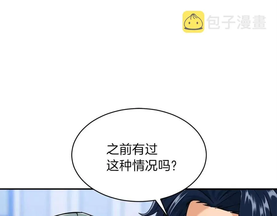 第30话 拒绝评级 ! 第51页